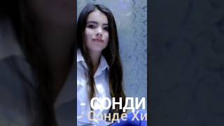 ОЙША - Сонди #shorts