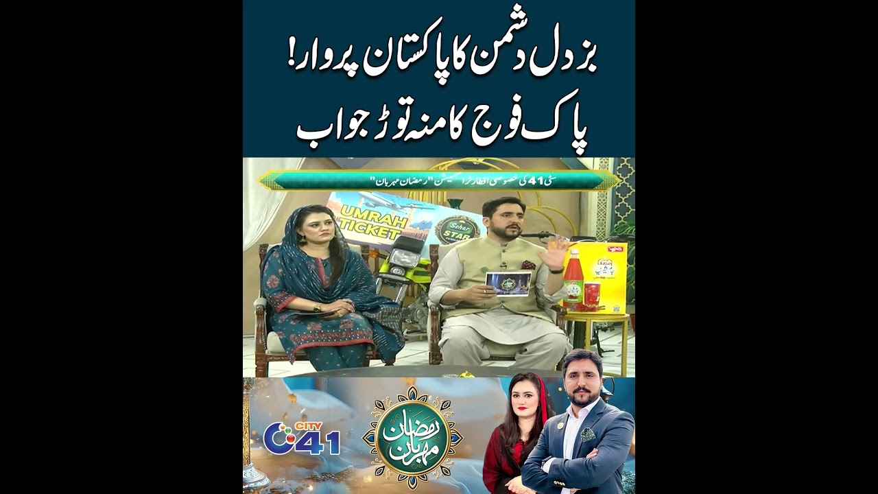 Buzdil Dushman Ka Pakistan Par Waar I City41