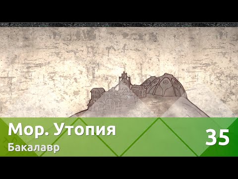 Прохождение Мор Утопия: Бакалавр, Часть 35 — степь, болото и загадка предателей