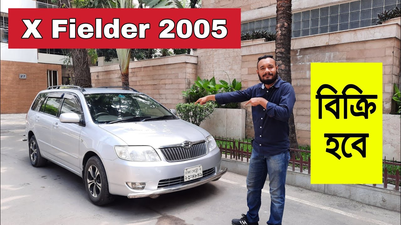 X Fielder Car Price In Bangladesh Toyota Used Car bd car vlogs