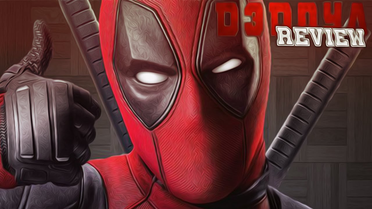 Review | Фильм "Дэдпул/Deadpool" - YouTube