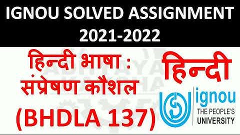 BHDLA 137 हिन्दी (HINDI) हिन्दी भाषा : संप्रेषण कौशल - IGNOU SOLVED ASSIGNMENT 2021-2022