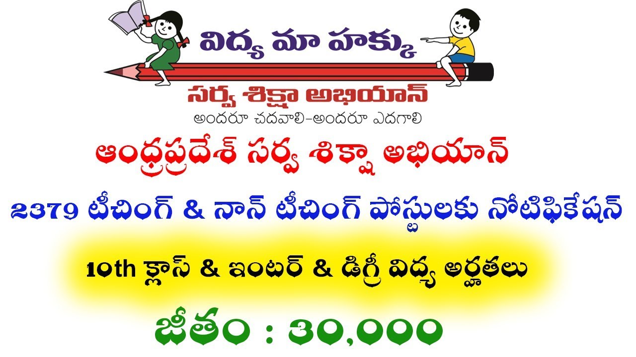 Andhra Pradesh Sarva Shiksha Abhiyan 2379 Teaching and Non Teaching Posts Notification 2019