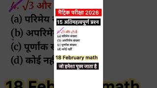 Class 10 math vvi objective question 2026 | 10th math objective 2026 | Bihar board