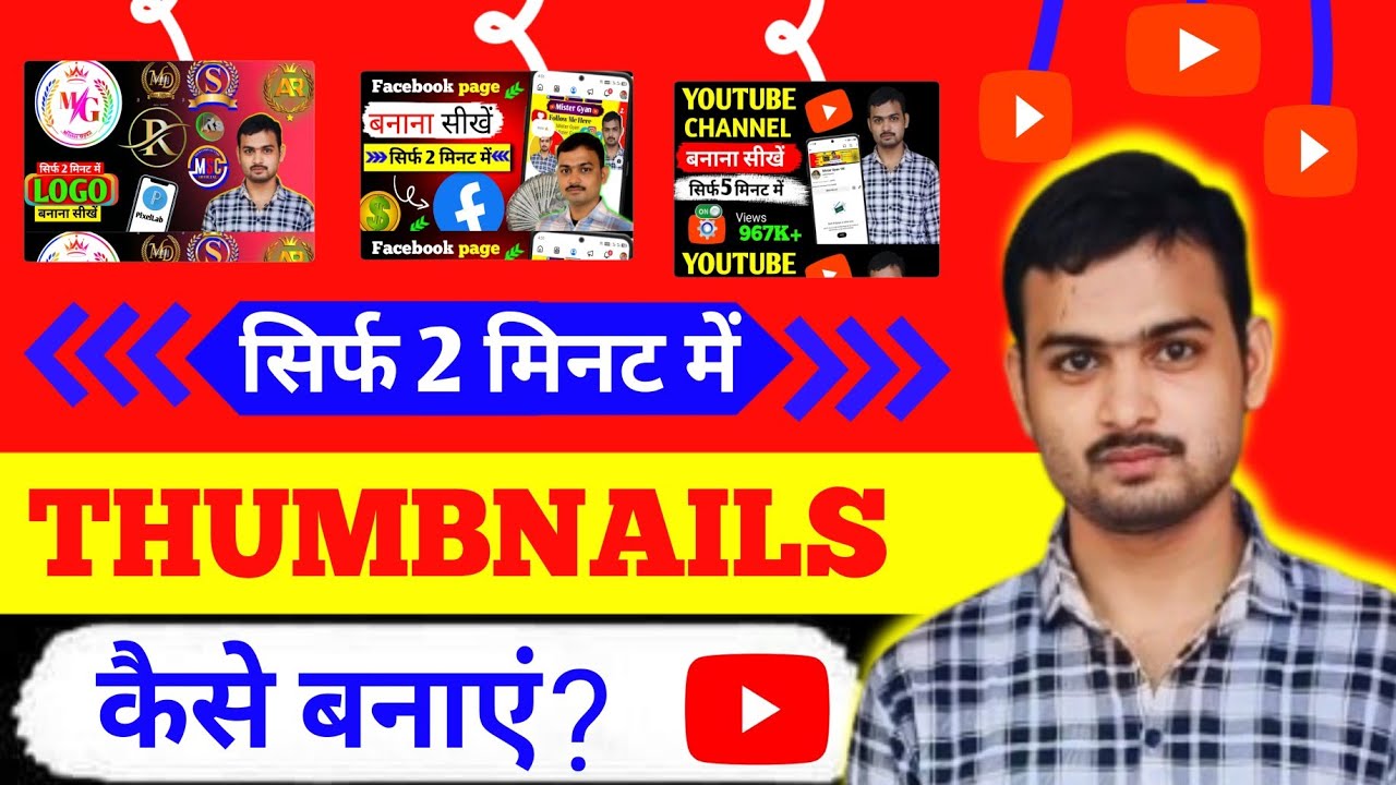 Thumbnail kaise banayen | YouTube thumbnail kaise banaye | How to make thumbnails for YouTube videos