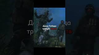 Даже Победа Требует Жертв #Shorts #Callofduty #Капитанпрайс