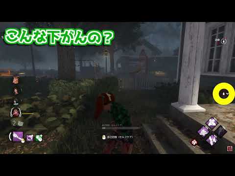 【DbD】新しい出血デバフがハンパない。【デッドバイデイライト】