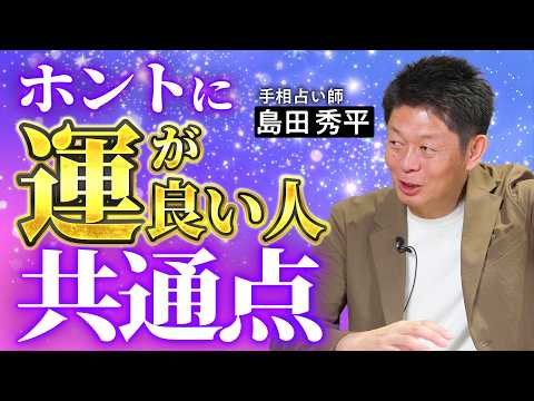 [Traits of Lucky People] Why People Whose Lives Suddenly Improve Share a "Commonality" / Shuhei S...