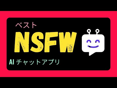 最高のNSFW AIチャットアプリ [Japanese]