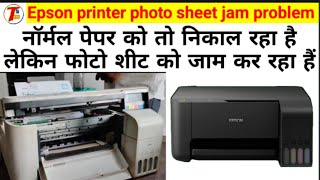 Epson printer photo sheet jam problem || L3110,L3210,L3250,L3101 all models printer