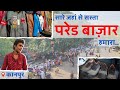 Pared जैसा Market पूरे UP में नहीं! Kanpur । Wanderer Abhishek