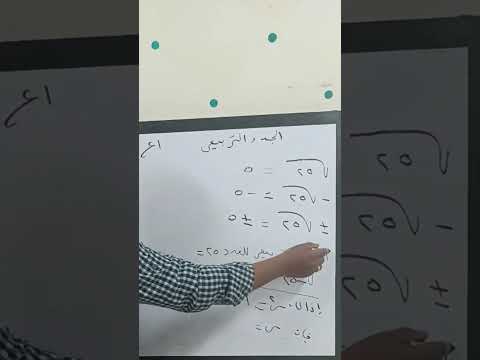 ملاحظة ع الجذر التربيعى اع