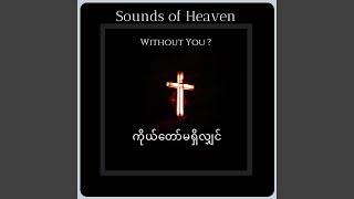 Without You (feat. Ko Htwe) - Sounds of Heaven