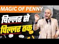 Magic of Penny | चिल्लर से पिल्लर तक | Harshvardhan Jain