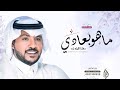 زفات 2023 جابر الكاسر حفلنا الليله ترى ماهو بعادي بدون اسماء حصريآ