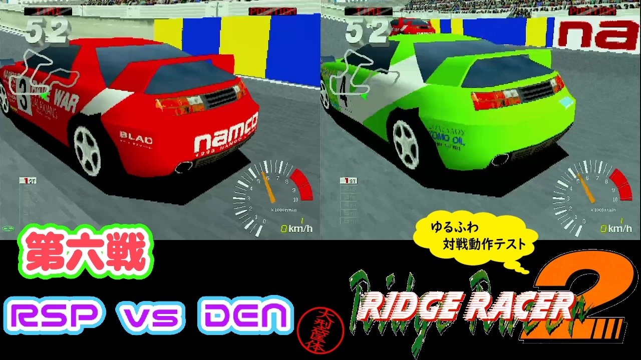 Neucom Ridge Racer 【通信2P版・対戦テスト 第六戦】 リッジレーサー2 ナムコ RIDGE RACER 2 NAMCO System22 Arcade ...