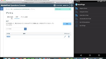 Xamarin.Forms × IBM MobileFirst Foundation Push Notification Demo 2