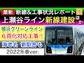 【新線】上瀬谷ライン•相鉄•横浜グリーンライン６両化...鉄道工事レポート！