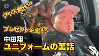 中田翔 ビックアクスタ 中田翔 ユニフォームの裏話／プレゼント企画!? - YouTube