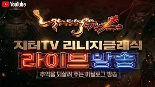 데포로쥬 스턴나와라요~  #더케이혈 #케이 #원재 #사또 #랑쯔 #만만 #똘끼 #연합 #리니지클래식 #...