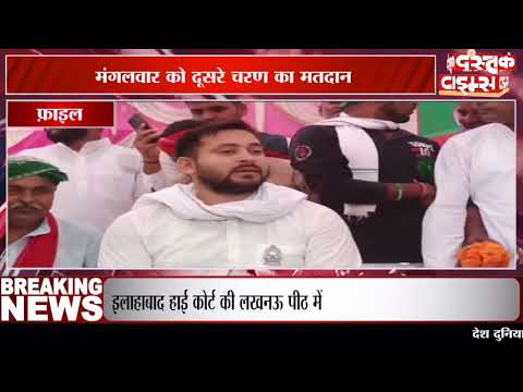 बिहार में चुनावी घमासान, कल दूसरे चरण का मतदान