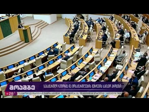 სასამართლო რეფორმა და მოსამართლეების შერჩევის სადავო პროცესი