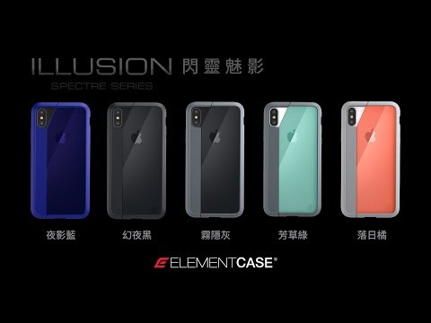 【美國element-case】-2018新iphone-x/xs/xs-max-illusion系列