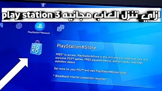 تحميل العاب PS3 مجاناً screenshot 1