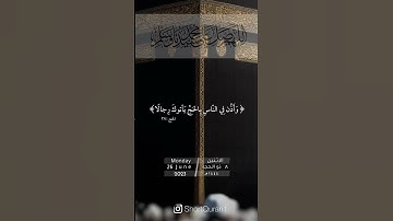 سورة الحج إيه (26،28).