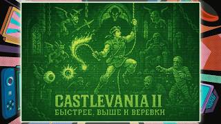 видео: Castlevania II на Game Boy — мщение Бельмонта и кошмарные верёвки! картинка: Castlevania II на Game Boy — мщение Бельмонта и кошмарные верёвки!