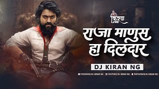 Raja Manus Ha Dildar - Dj Kiran NG | राजा मानूस हा दिलदार DJ Remix Song