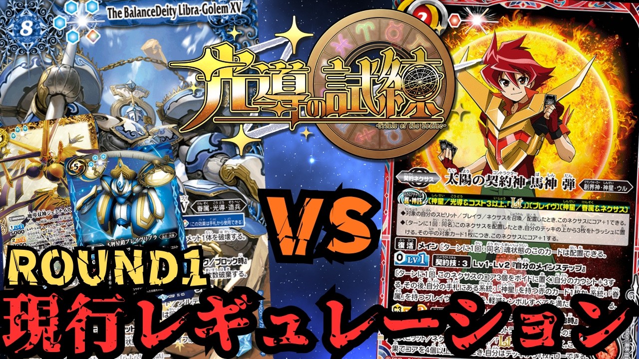 Trial 4-1] The Trial of Light Guided: Current Regulation Edition