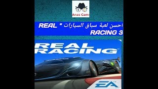 احسن لعبة سباق السيارت مع شرح screenshot 3