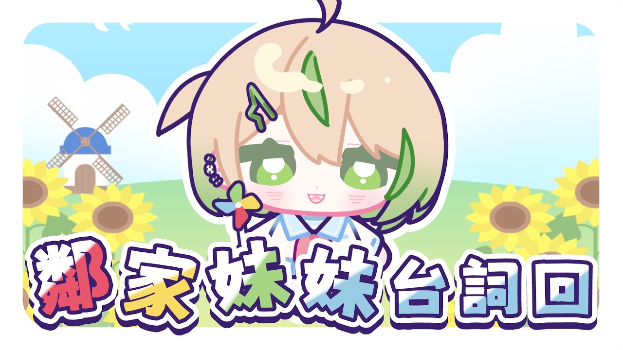 【台詞回】小Tooru登場啦！鄰家妹妹台詞回！6000訂閲拔旗【紀伊透 Kii Tooru | 馬來西亞Vtuber】 | MYViki
