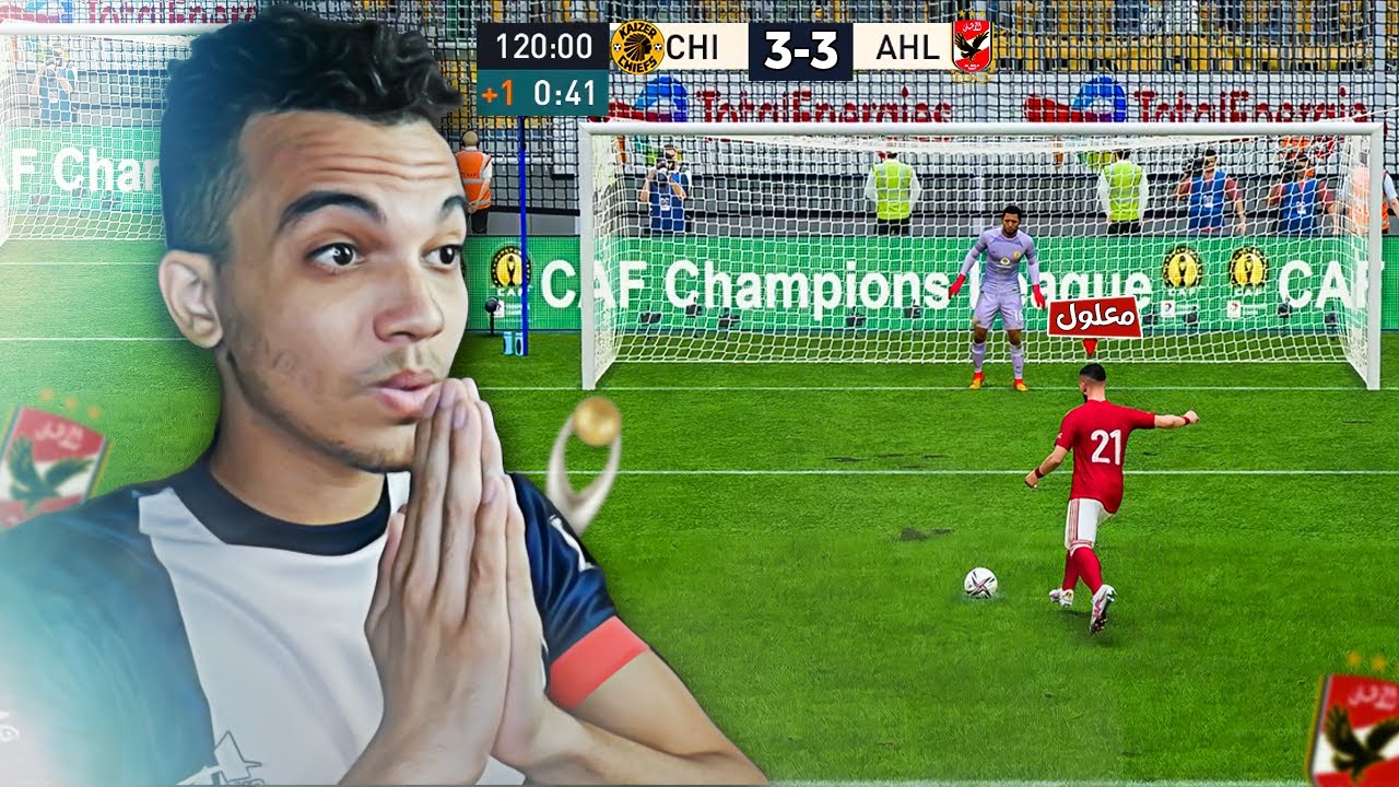 مهنة الأهلي (#28) لو سجلتها الأهلي يصعد نهائي دوري ابطال افريقيا 🔥 فيفا 23