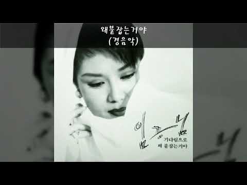임종님 '91 B06 왜붙잡는거야 (경음악)