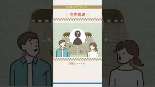 ケースでみる 境界確認の困難要因と実務対応｜商品を探す | 新日本法規