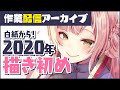 【Live】さらば睡眠時間！描き初めリベンジ（1時間目標）【作業配信#10】