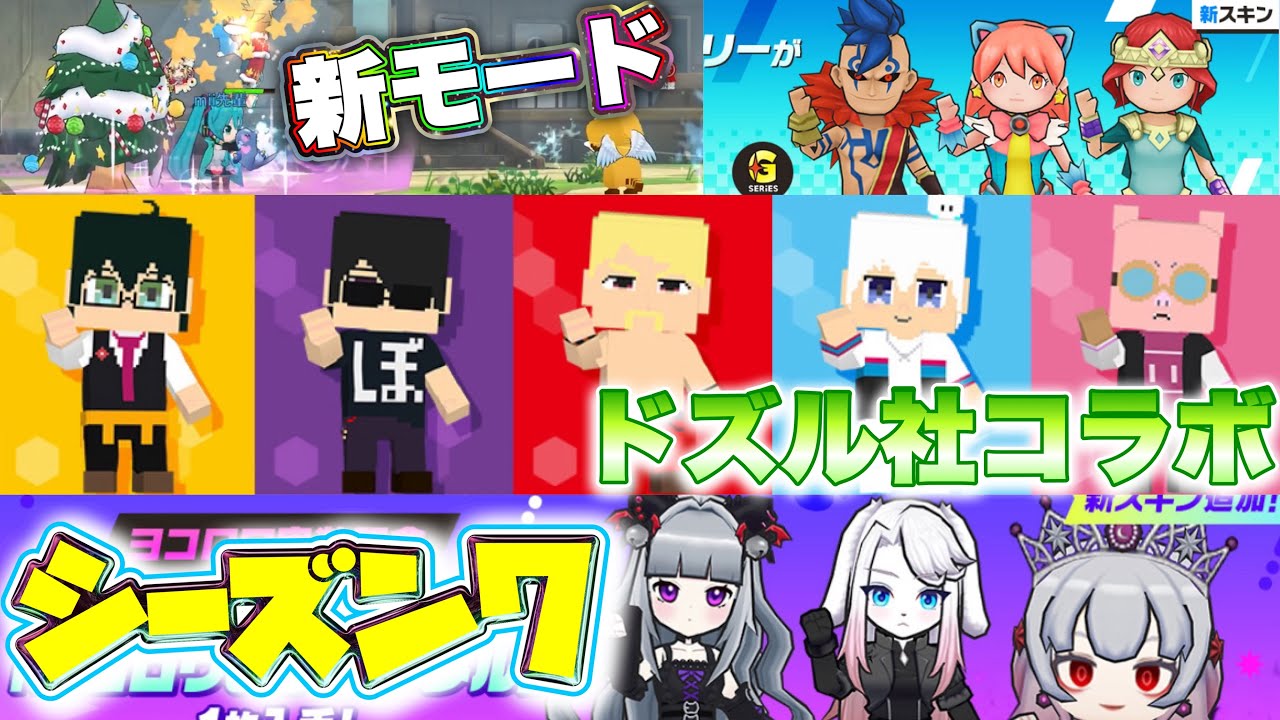 ドズル社コラボに新モード実装のシーズン7がやってきた！！【脱獄ごっこPRO】