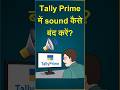 How to Turn off sound in TallyPrime| Tally me Sound kaise band kare| Tally Prime Tips &amp; Tricks#tally