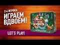 Настольная игра «ЧЕТЫРЕ ХВОСТА»: ИГРАЕМ + ПРАВИЛА! // Let's play "4 tails" board game