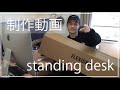 【FlexiSpot】スタンティングデスク｜おすすめ機材｜これで全集中