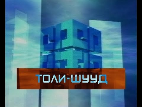 Толи-Шууд. Артисты ГБАТД. Зоригто Ринчинов и Должин Тангатова. Эфир от 13.10.2017