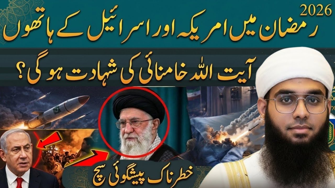 Iran aur Israel ki Jung | mufti shamail nadwi bayan