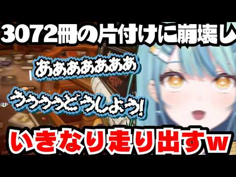 3072冊の片付けに脳を破壊された珠乃井ナナ、発狂していきなり走り出すｗｗ【珠乃井ナナ/切り抜き】