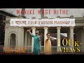 Manike Mage Hithe (Bangla Folk Fusion Mashup) - Part -2  | JJ RoNN feat.  @AnirbanSur