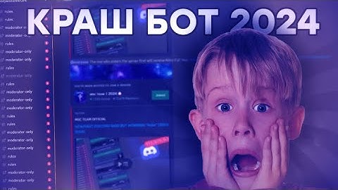 КРАШ СЕРВЕРА ДИСКОРД/КРАШНУЛ ДИСКОРД СЕРВЕР