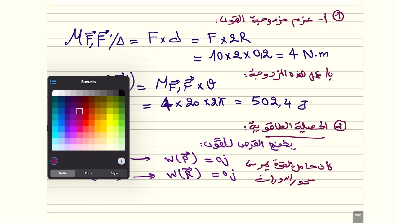 العمل و الطاقة الحركية في حالة حركة دورانية II التمرين 03