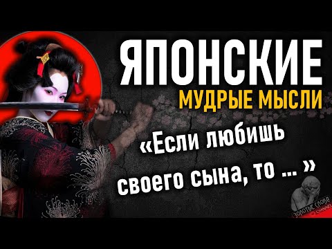 Японские мудрые мысли, пословицы и поговорки, цитаты и афоризмы Японцев