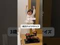 3歳児のエクササイズ#3歳 #子供 #子供のいる暮らし #かわいい #面白い#shorts #おすすめ#子育て#ダイエット#エクササイズ